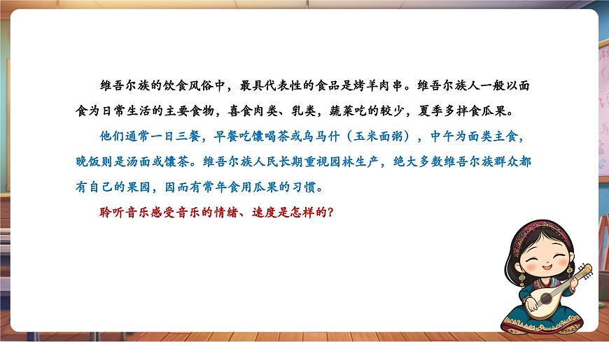 【新版教材】中學音樂人音版七年級下冊《青春舞曲》課件第8頁