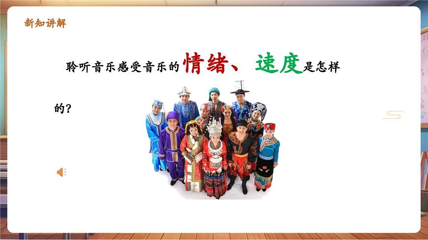 【新版教材】中學(xué)音樂人音版七年級(jí)下冊(cè)《賽乃姆》課件第7頁(yè)