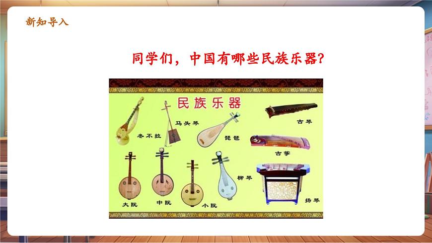 【新版教材】中學(xué)音樂(lè)人音版七年級(jí)下冊(cè)《我的金色阿勒泰》課件第4頁(yè)