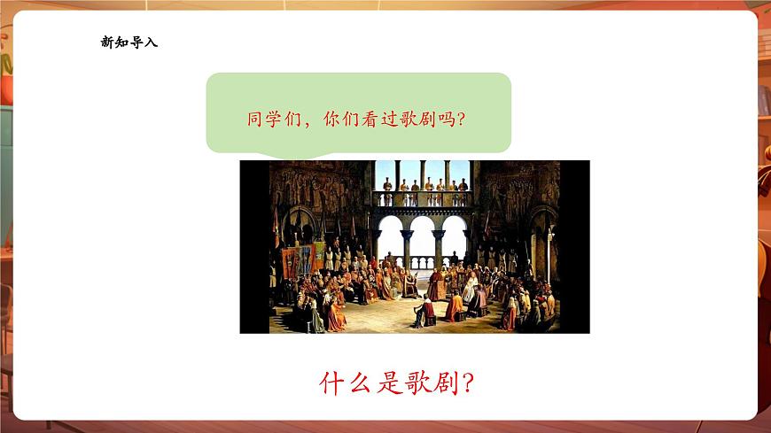 【新版教材】中學(xué)音樂(lè)花城版七年級(jí)下冊(cè)《北風(fēng)吹》課件第4頁(yè)