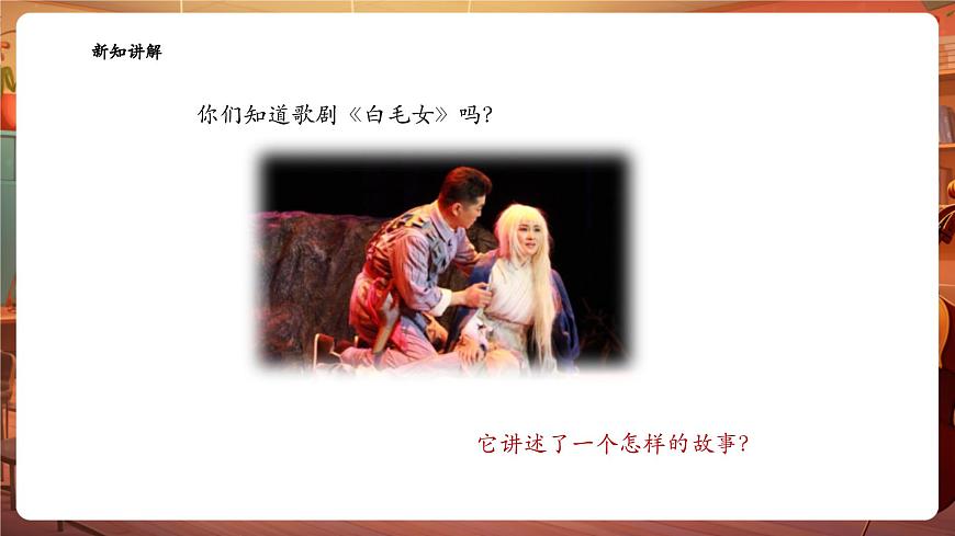 【新版教材】中學(xué)音樂(lè)花城版七年級(jí)下冊(cè)《北風(fēng)吹》課件第7頁(yè)