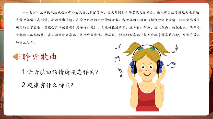 【新版教材】中學(xué)音樂(lè)花城版七年級(jí)下冊(cè)《北風(fēng)吹》課件第8頁(yè)