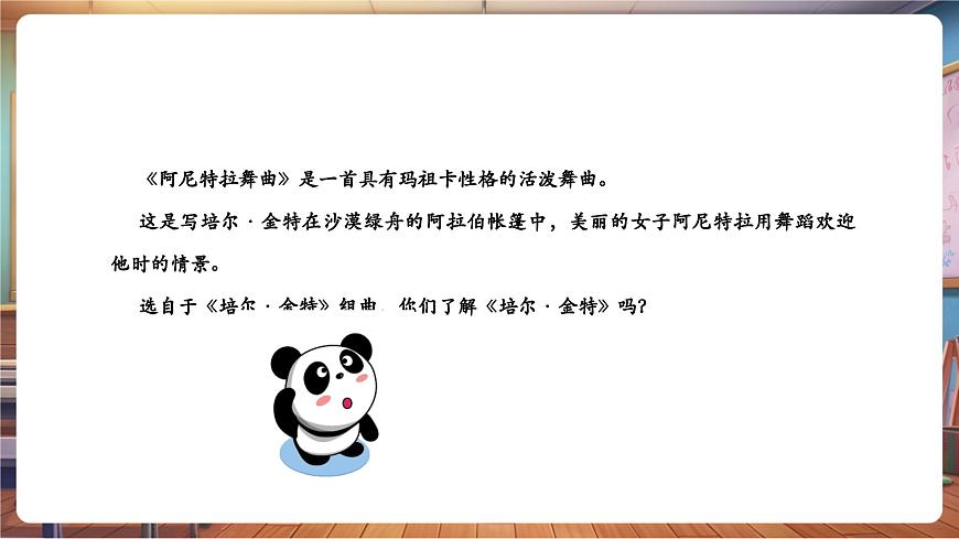 【新版教材】中學(xué)音樂(lè)人音版七年級(jí)下冊(cè)《阿妮特拉舞曲》課件第5頁(yè)