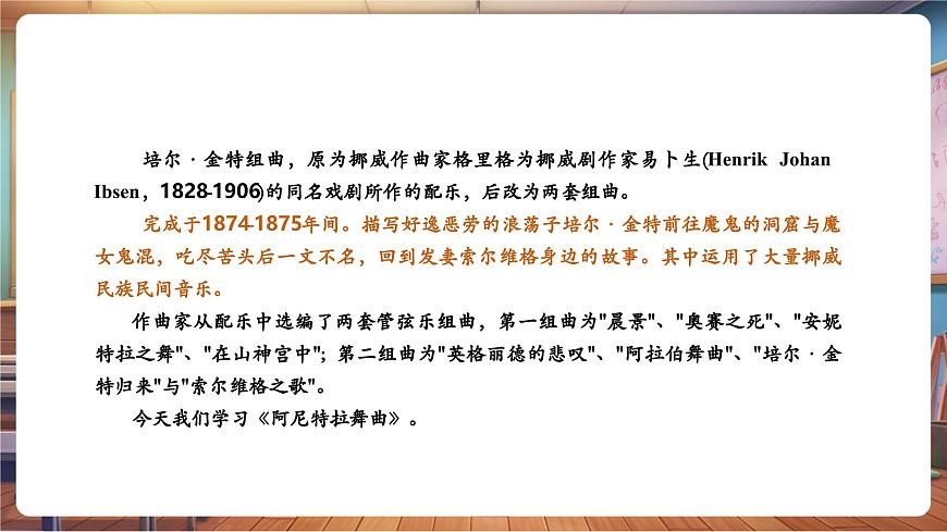 【新版教材】中學(xué)音樂(lè)人音版七年級(jí)下冊(cè)《阿妮特拉舞曲》課件第6頁(yè)