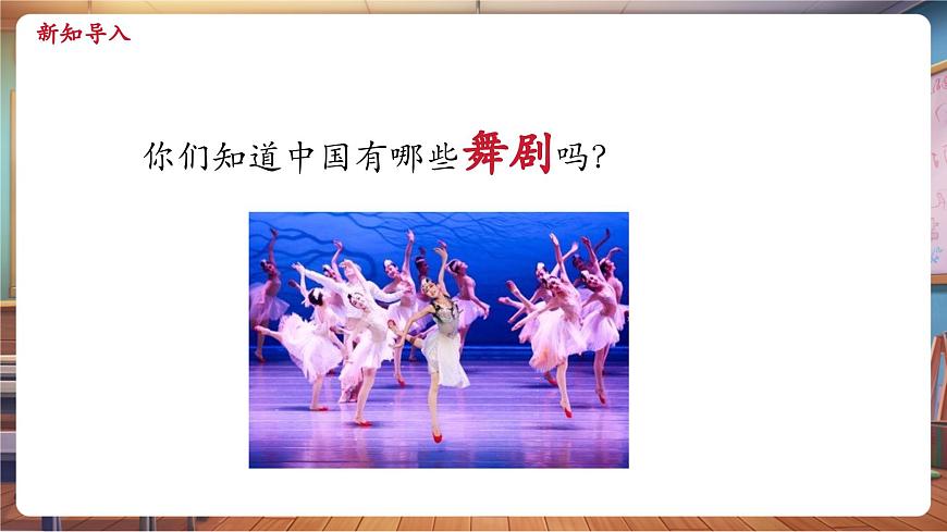【新版教材】中學(xué)音樂(lè)人音版七年級(jí)下冊(cè)《飛天仙子》課件第4頁(yè)