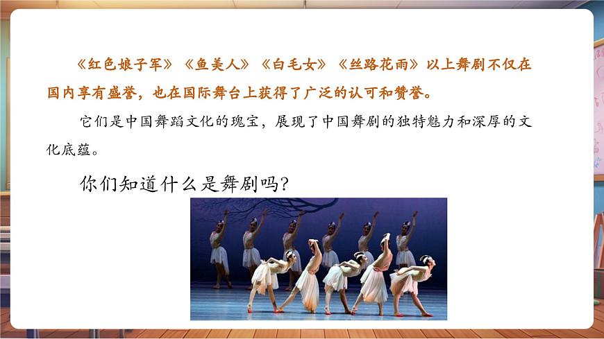 【新版教材】中學(xué)音樂(lè)人音版七年級(jí)下冊(cè)《飛天仙子》課件第5頁(yè)