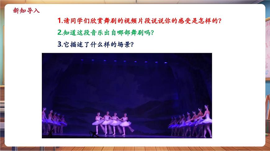 【新版教材】中學音樂人音版七年級下冊《西班牙舞曲》課件第4頁