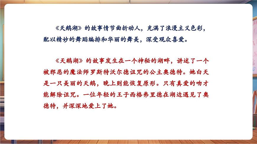 【新版教材】中學音樂人音版七年級下冊《西班牙舞曲》課件第5頁