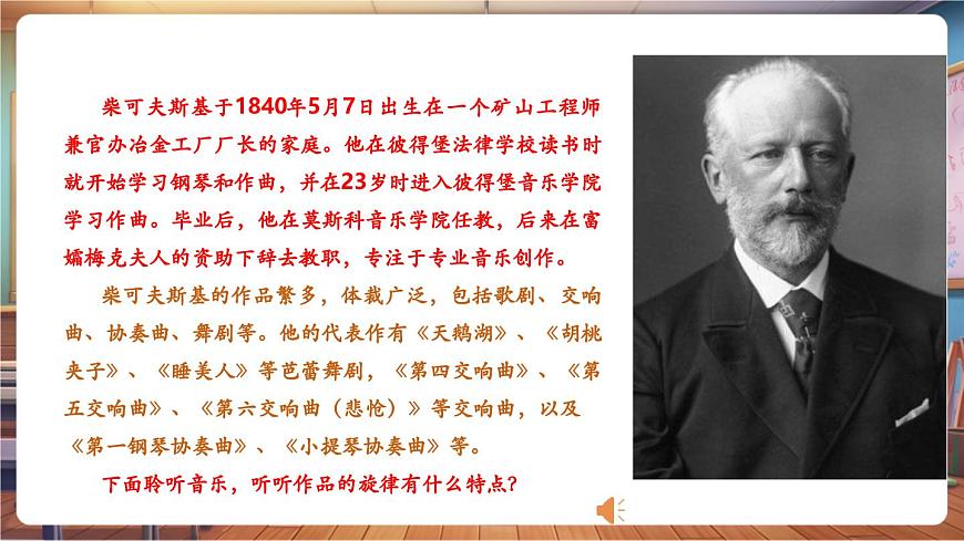 【新版教材】中學音樂人音版七年級下冊《西班牙舞曲》課件第8頁