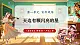 【新教材核心素养】人音版音樂八年级上册第1单元《天边有颗闪亮的星》教学課件+教学设计+素材