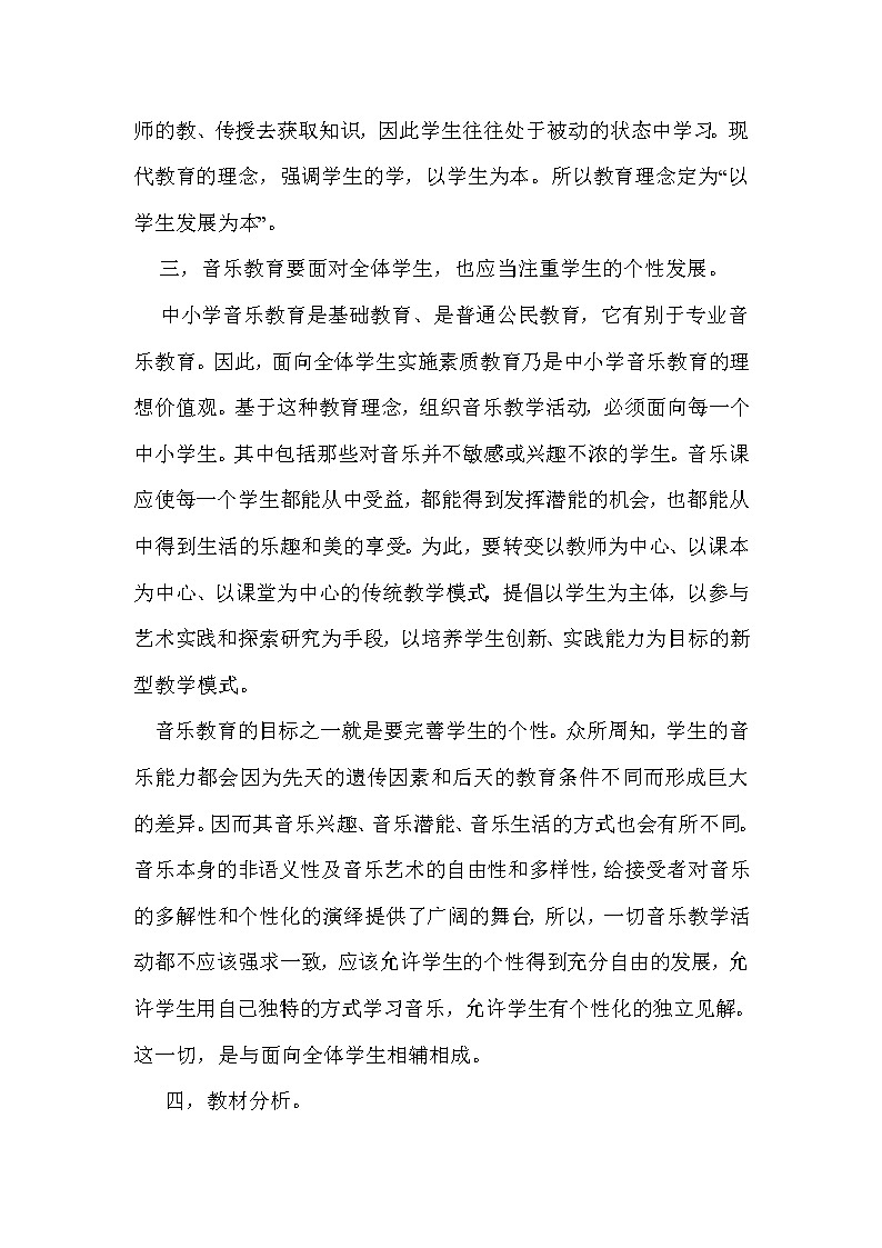 人教版九年级上册音乐教学计划进度02