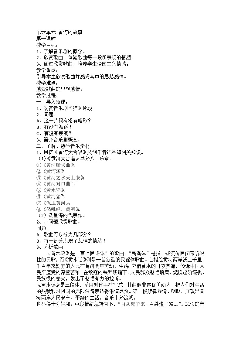 湘艺版九年级下册第六单元 黄河的故事精品教案01