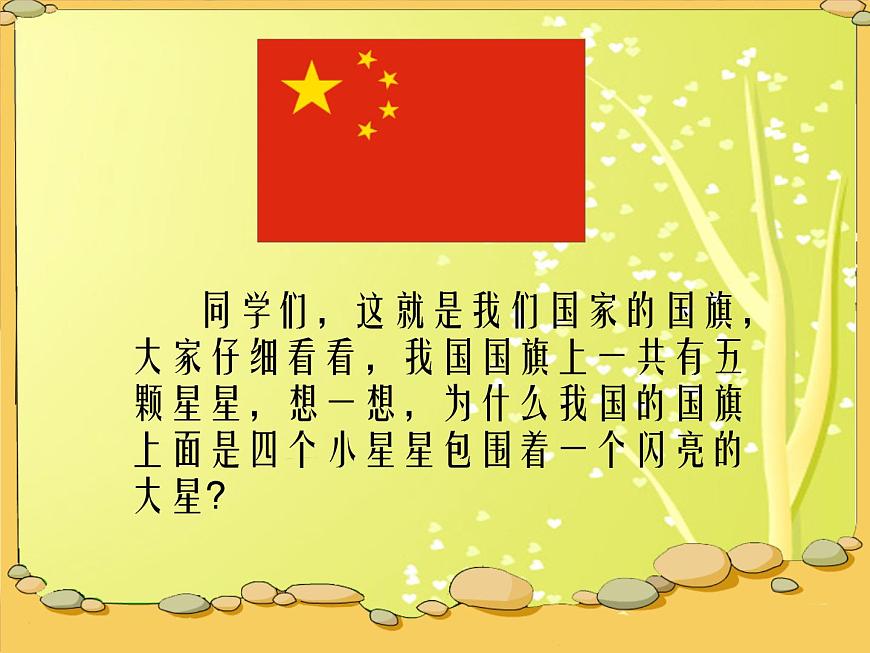 人教版九年級(jí)上冊(cè)音樂課件  第1單元：走向復(fù)興(共22張PPT)第4頁