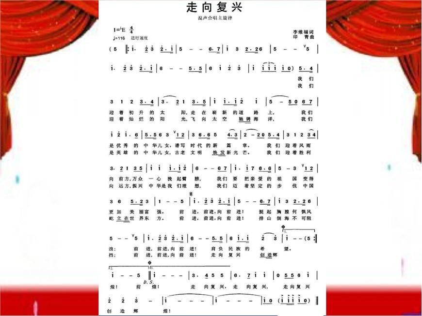 人教版九年級(jí)上冊(cè)音樂課件  第1單元：走向復(fù)興(共22張PPT)第5頁