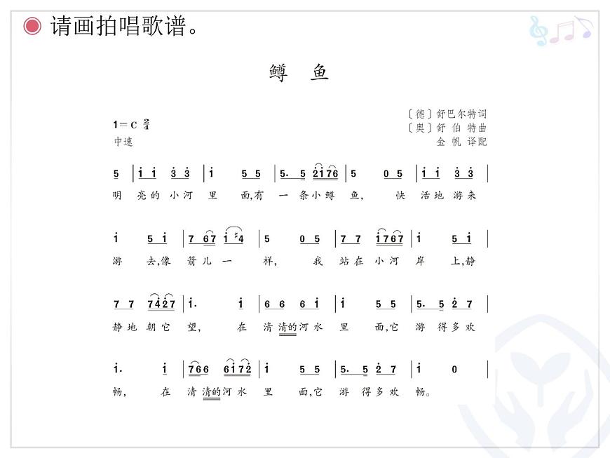 人教版九年級(jí)上冊音樂課件  第2單元： 鱒魚(共17張PPT)第4頁