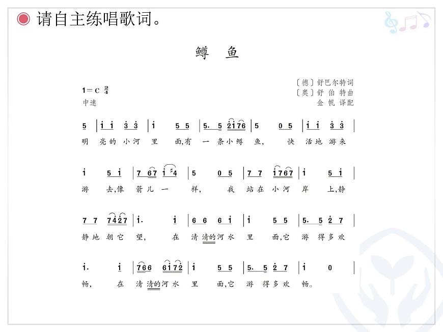 人教版九年級(jí)上冊音樂課件  第2單元： 鱒魚(共17張PPT)第7頁