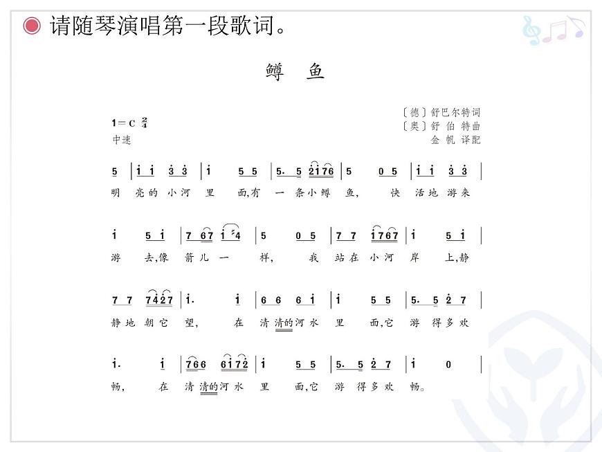 人教版九年級(jí)上冊音樂課件  第2單元： 鱒魚(共17張PPT)第8頁