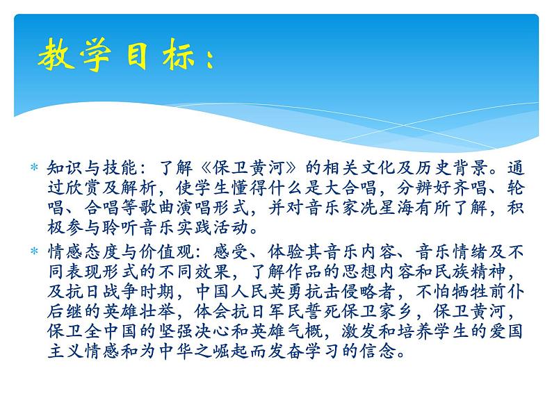人音版音乐九年级下册第一单元《保卫黄河》课件第6页