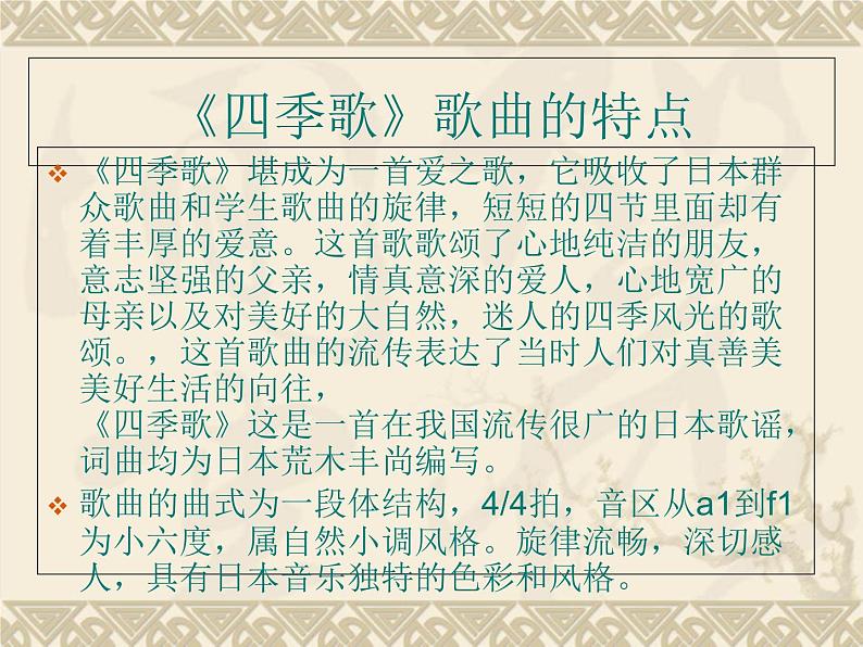 花城版七年级上册音乐第三单元四季歌课件(1)03