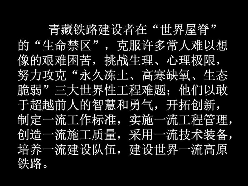 花城版七年级上册音乐第四单元天路课件(2)08