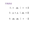 湘艺版九年级上册音乐第四单元鼓声(18张) 课件
