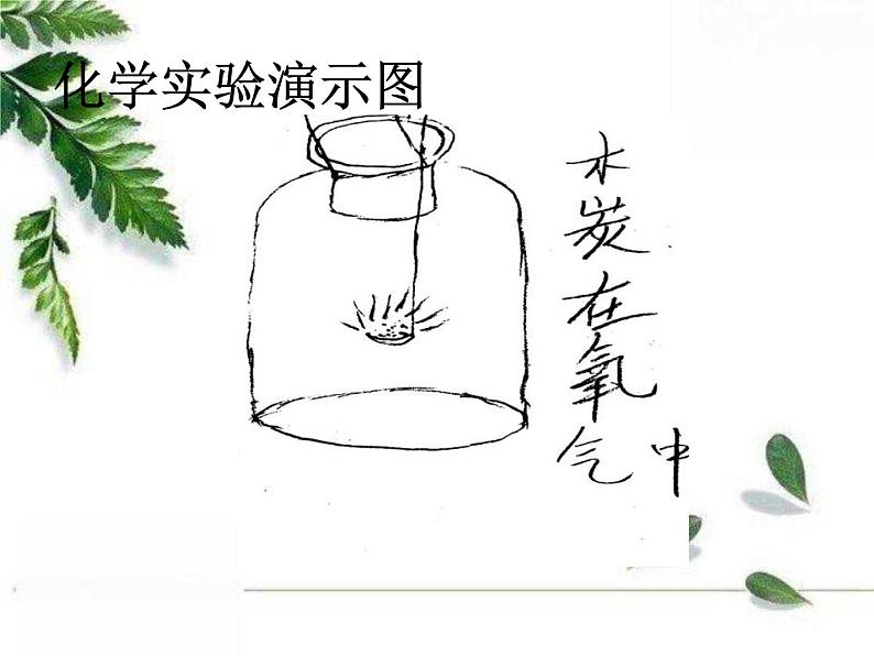 人美版美术七年级上册《手绘线条图像—会说话的图画》课件第6页