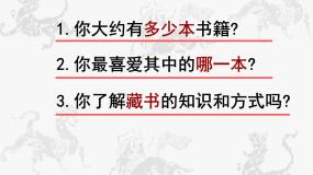 初中美术人教版八年级上册第4课 书间精灵 藏书票背景图课件ppt