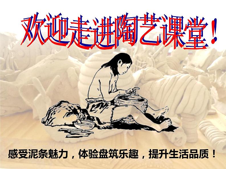 第三单元 土和火的艺术--初中美术人教版九年级上册同步课件02