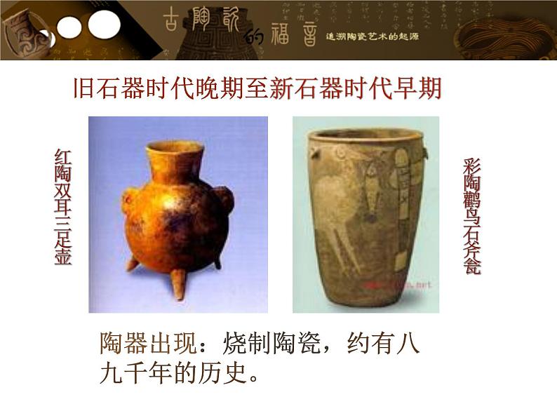 第三单元 土和火的艺术--初中美术人教版九年级上册同步课件03