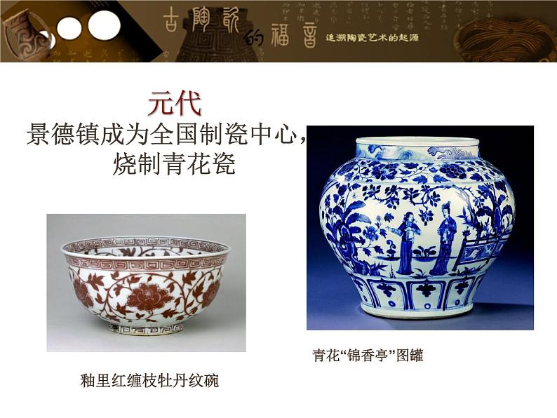 第三单元 土和火的艺术--初中美术人教版九年级上册同步课件08