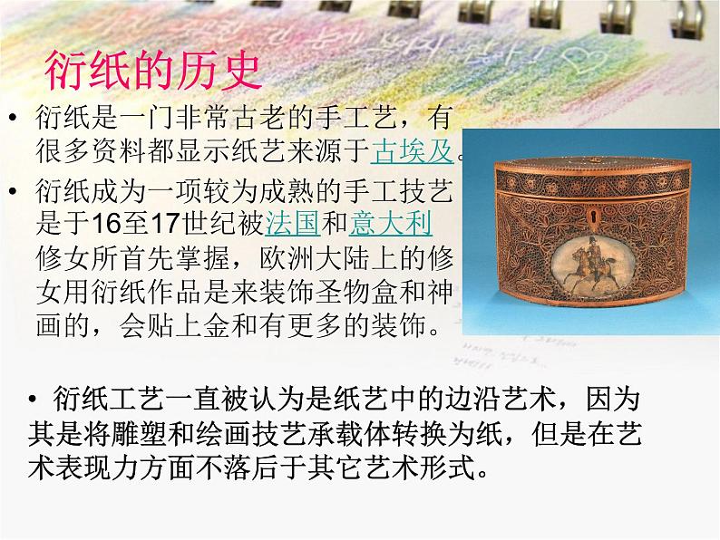 第二单元第3课 线材造型 衍纸艺术--初中美术人教版九年级上册同步课件04