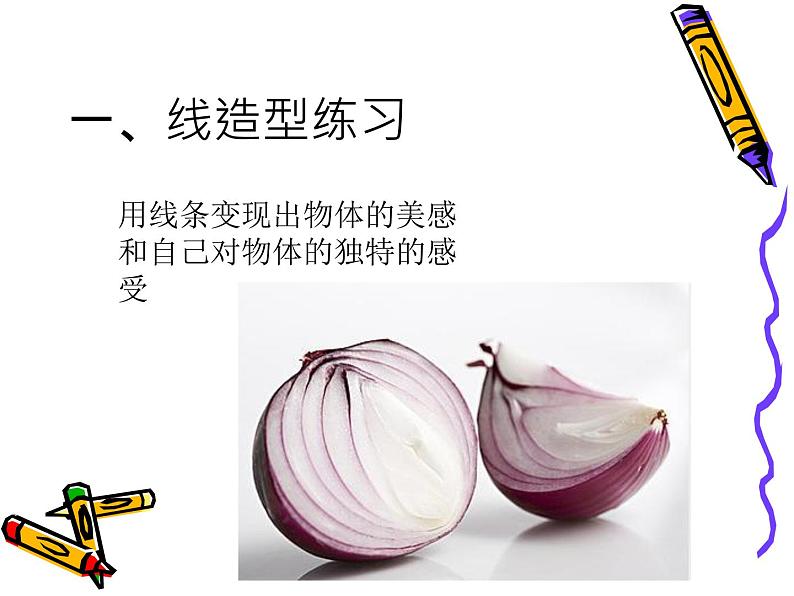 人美版美术九年级上册 《综合练习》课件02