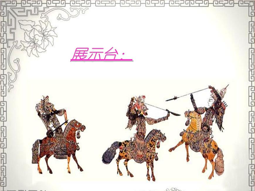 9 民間美術(shù)的色彩搭配--初中美術(shù)人美版九年級(jí)上冊(cè)同步課件第1頁(yè)