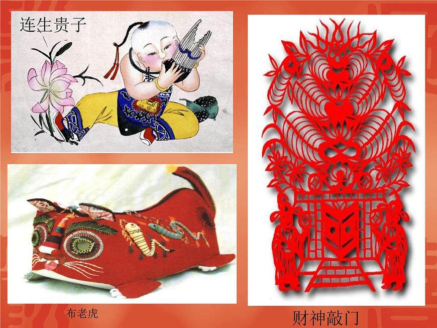 9 民間美術(shù)的色彩搭配--初中美術(shù)人美版九年級(jí)上冊(cè)同步課件第4頁(yè)
