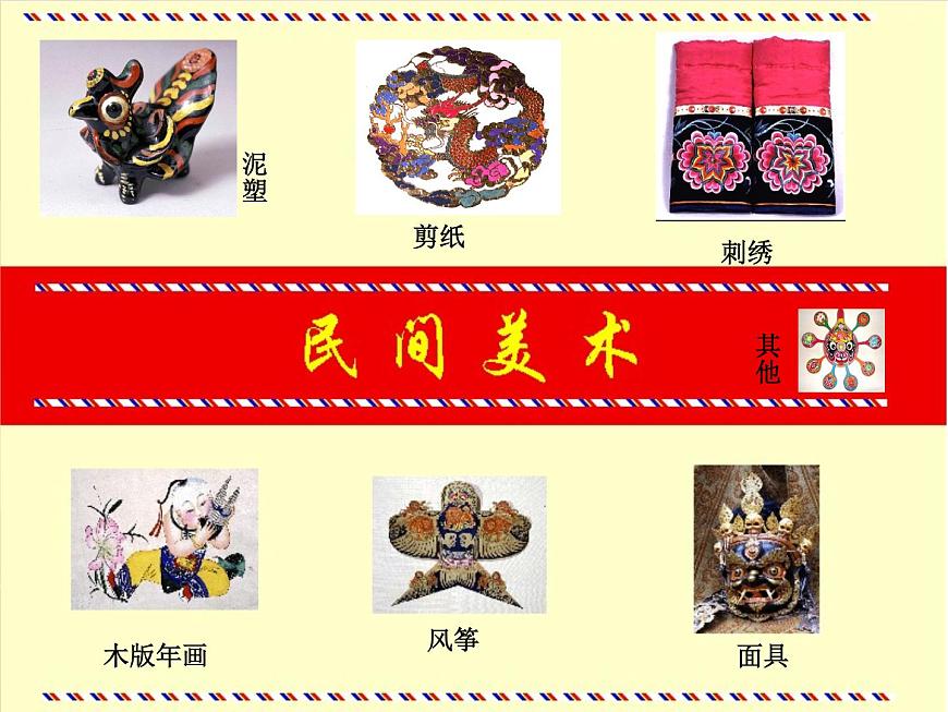 9 民間美術(shù)的色彩搭配--初中美術(shù)人美版九年級(jí)上冊(cè)同步課件第7頁(yè)