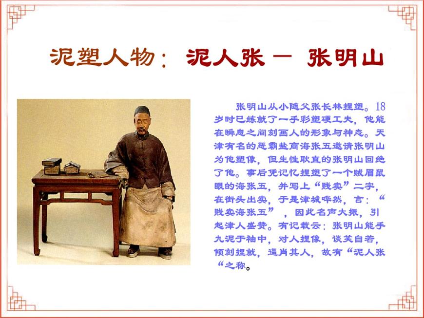 10 民間工藝品制作--初中美術(shù)人美版九年級上冊同步課件第6頁