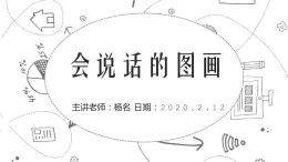 2.手绘线条图像——会说话的图画--初中美术人美版七年级上册同步课件