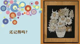 7、有創(chuàng)意的拼貼--初中美術(shù)桂美版七年級上冊同步課件+教案+2個視頻