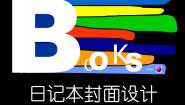 初中桂美版4 日记本的封面设计优秀ppt课件