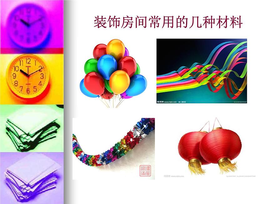 8、新年活動(dòng)設(shè)計(jì)——第一課時(shí)：拉花的制作--初中美術(shù)桂美版八年級(jí)上冊(cè)同步課件第3頁(yè)