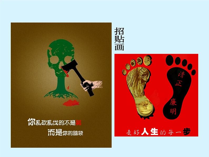 人教版七年级美术上册第三单元《精美的报刊》参考课件第3页
