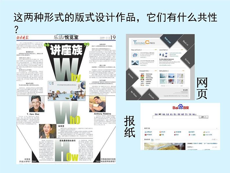 人教版七年级美术上册第三单元《精美的报刊》参考课件第5页