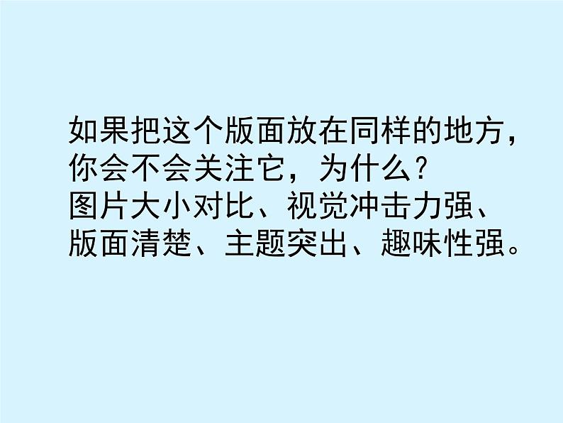 人教版七年级美术上册第三单元《精美的报刊》参考课件第6页