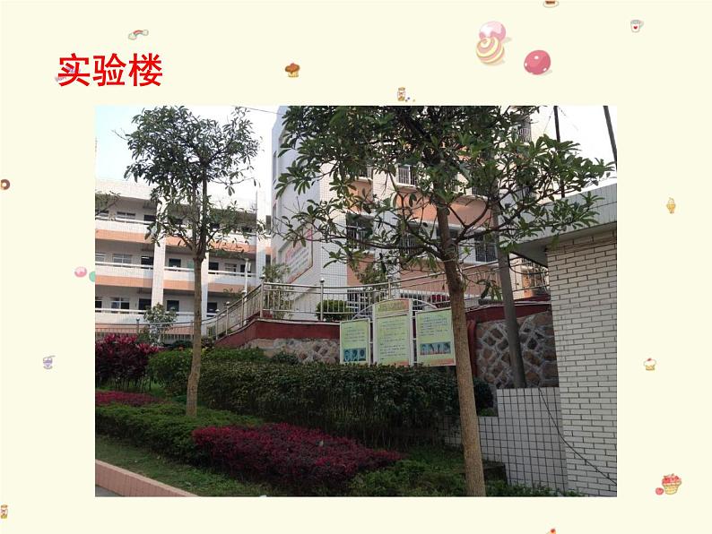 人教版七年级美术上册第四单元 《设计我们的校园》参考课件03