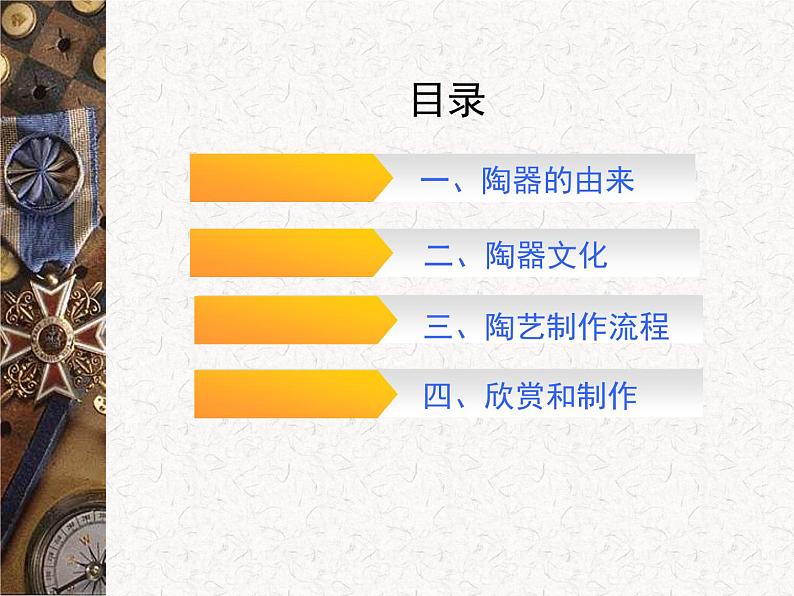 人教版美术九上 《土和火的艺术》教学课件02