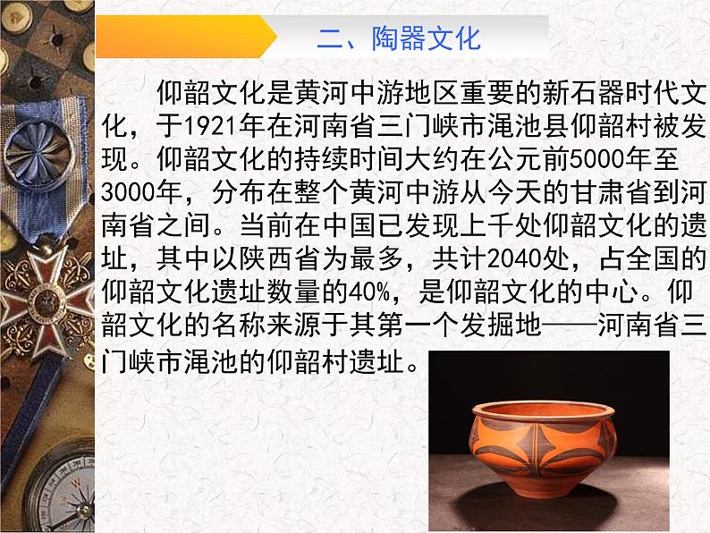 人教版美术九上 《土和火的艺术》教学课件04