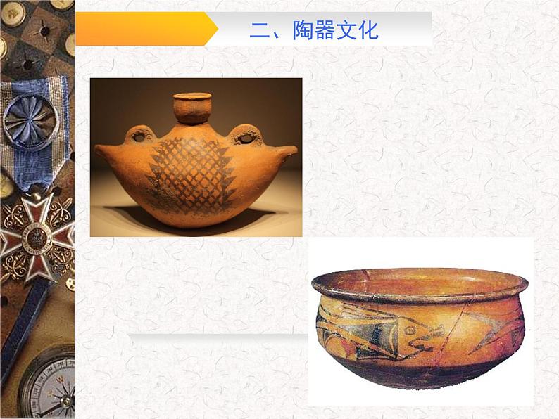 人教版美术九上 《土和火的艺术》教学课件05