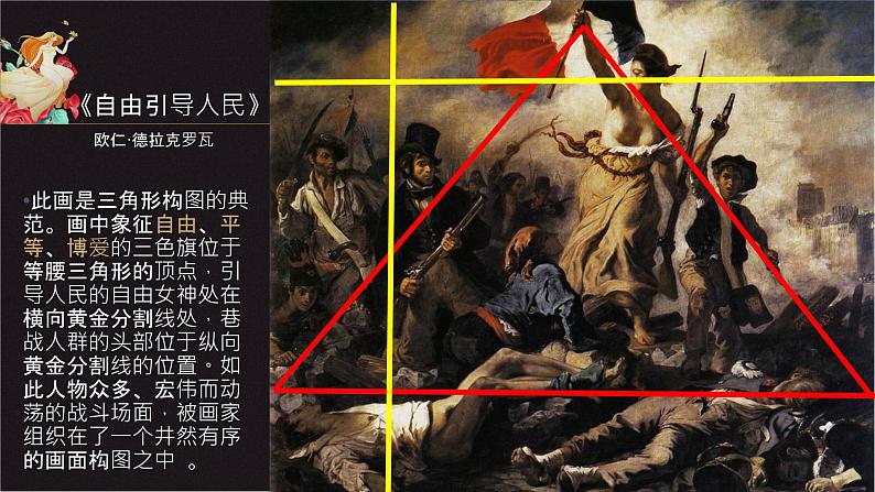 构图的作用课件PPT第3页