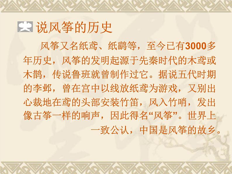 苏少版八年级美术上册 第8课 放飞希望课件PPT03