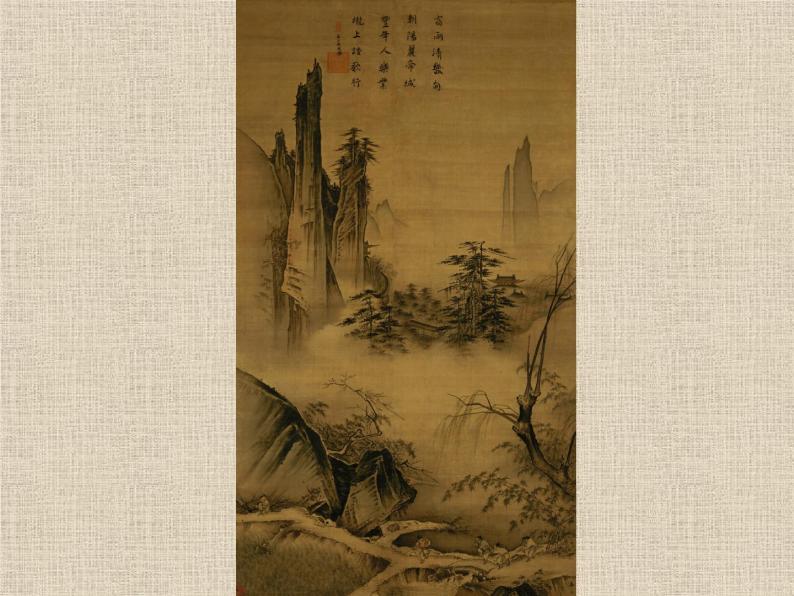 苏少版八年级美术上册 第1课 自然意趣——中国山水画课件PPT07